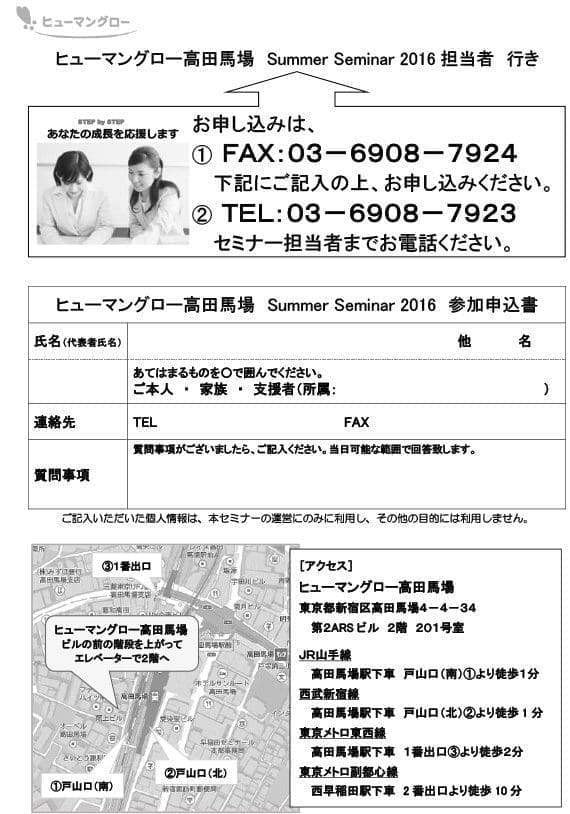 Summer Seminar 2016 ちらし_初校-2 のコピー