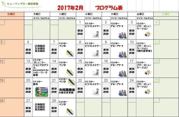 2月プログラム表