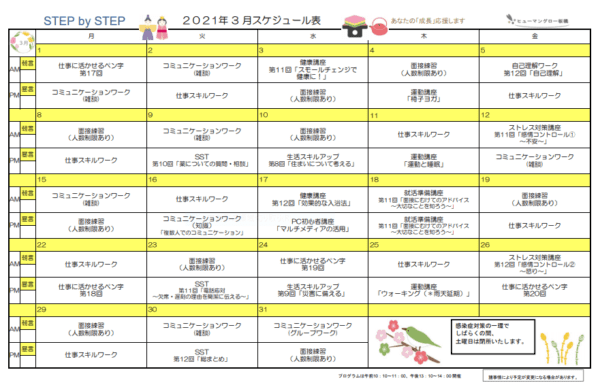 板橋事業所3月プログラム表